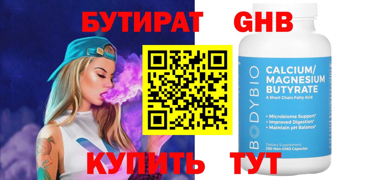 БУТИРАТ жидкий экстази Печора