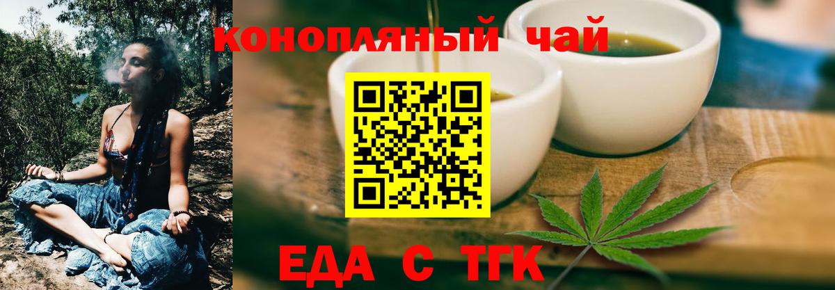 Еда ТГК марихуана  Вход с VPN  Печора 