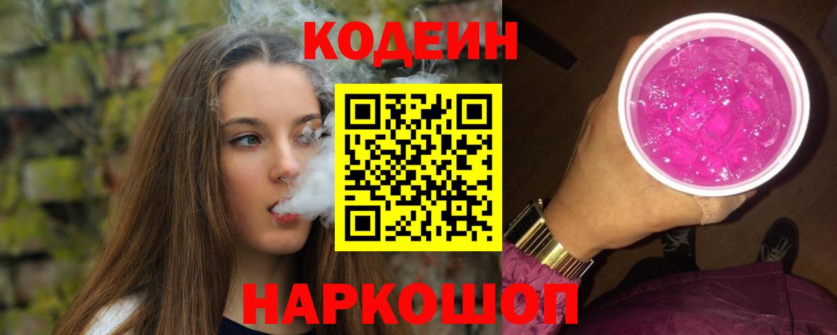 Codein Purple Drank Печора